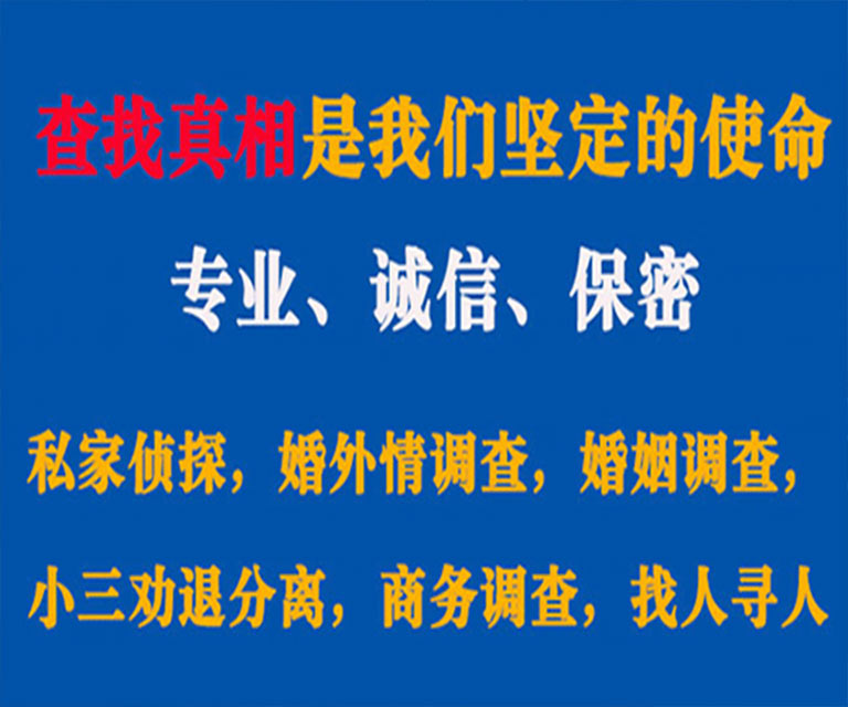 花山私家侦探哪里去找？如何找到信誉良好的私人侦探机构？